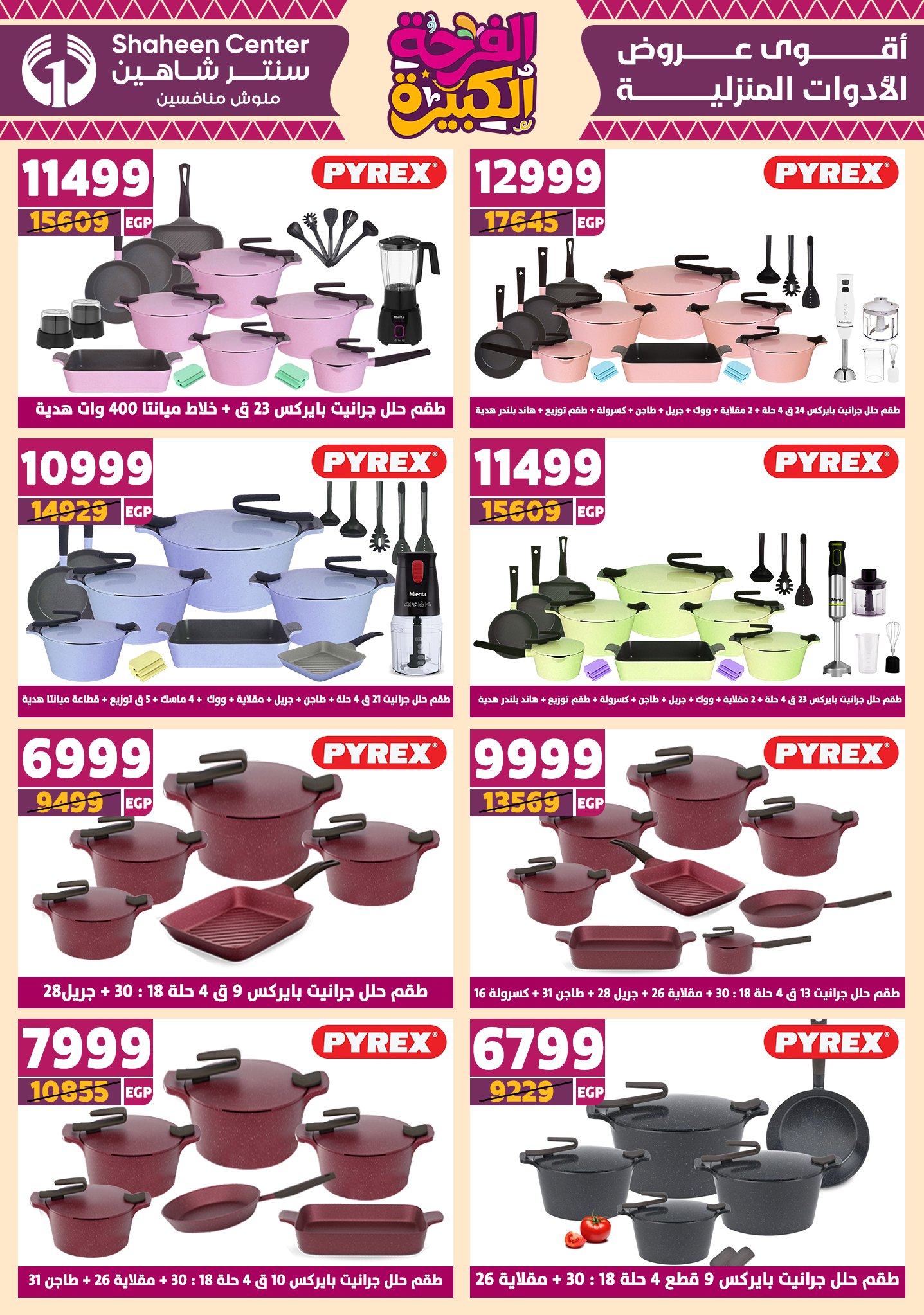 shaheen-center offers from 12jun to 15jun 2025 عروض سنتر شاهين من 12 يونيو حتى 15 يونيو 2025 صفحة رقم 26